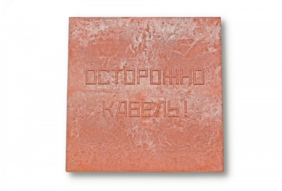 Плита закрытия кабеля ПЗК 480х480х16 (коричневая) Плита закрытия кабеля ПЗК 480х480х16 (коричневая)