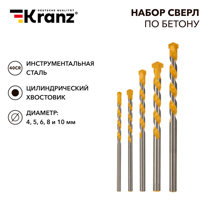 Набор сверл по бетону 4-5-6-8-10мм, пластиковый кейс KRANZ Набор сверл по бетону 4-5-6-8-10мм, пластиковый кейс KRANZ